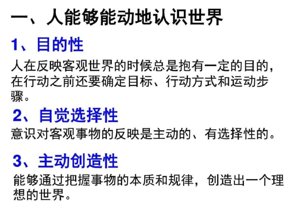意识作用图文._第3页