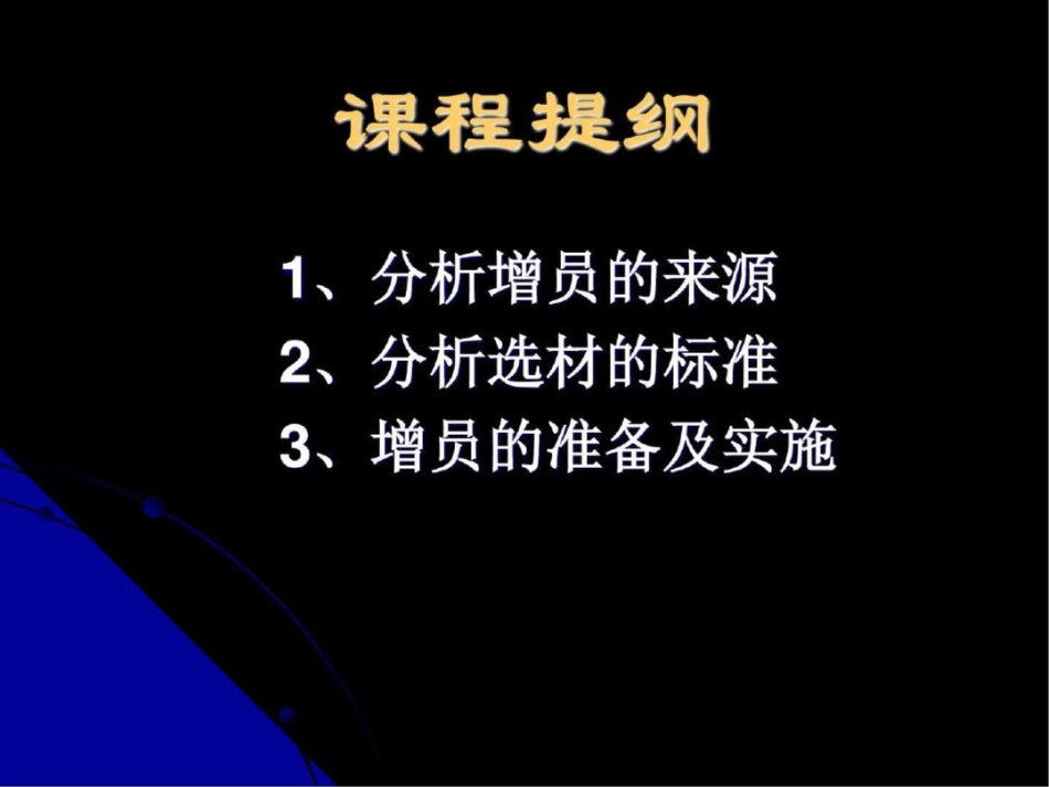 增员全攻略之二浅谈增员的步骤和方法._第2页