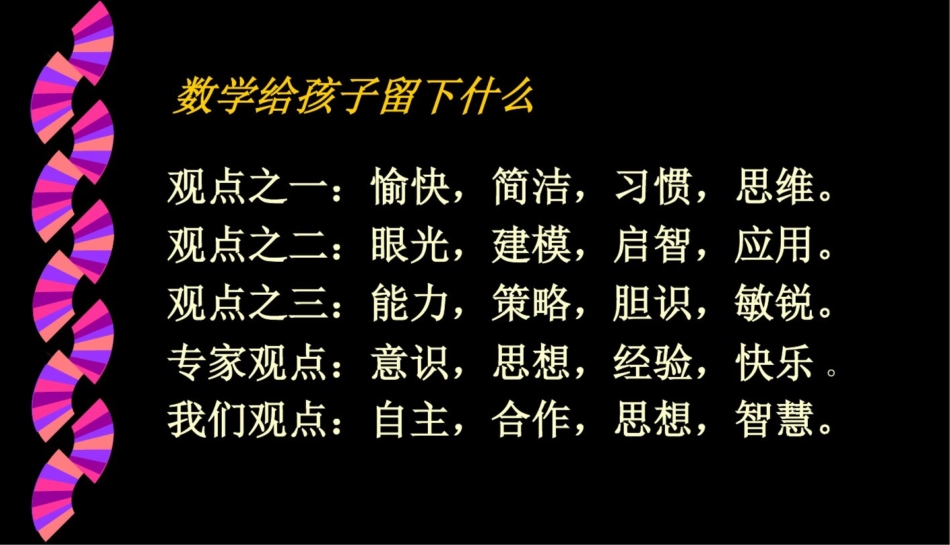 小学五年级二班家长会精品课件课件_第2页