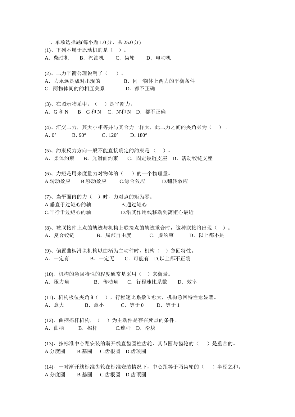 机械设计基础试题[共4页]_第1页