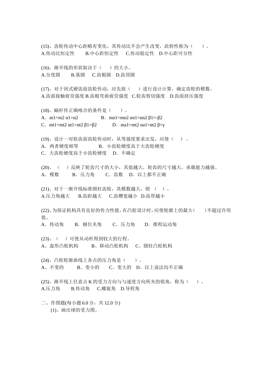 机械设计基础试题[共4页]_第2页
