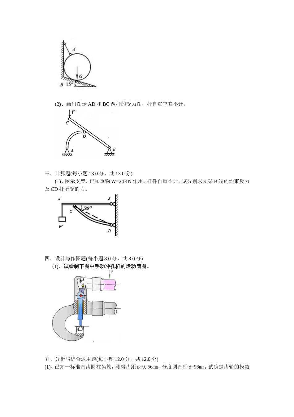 机械设计基础试题[共4页]_第3页