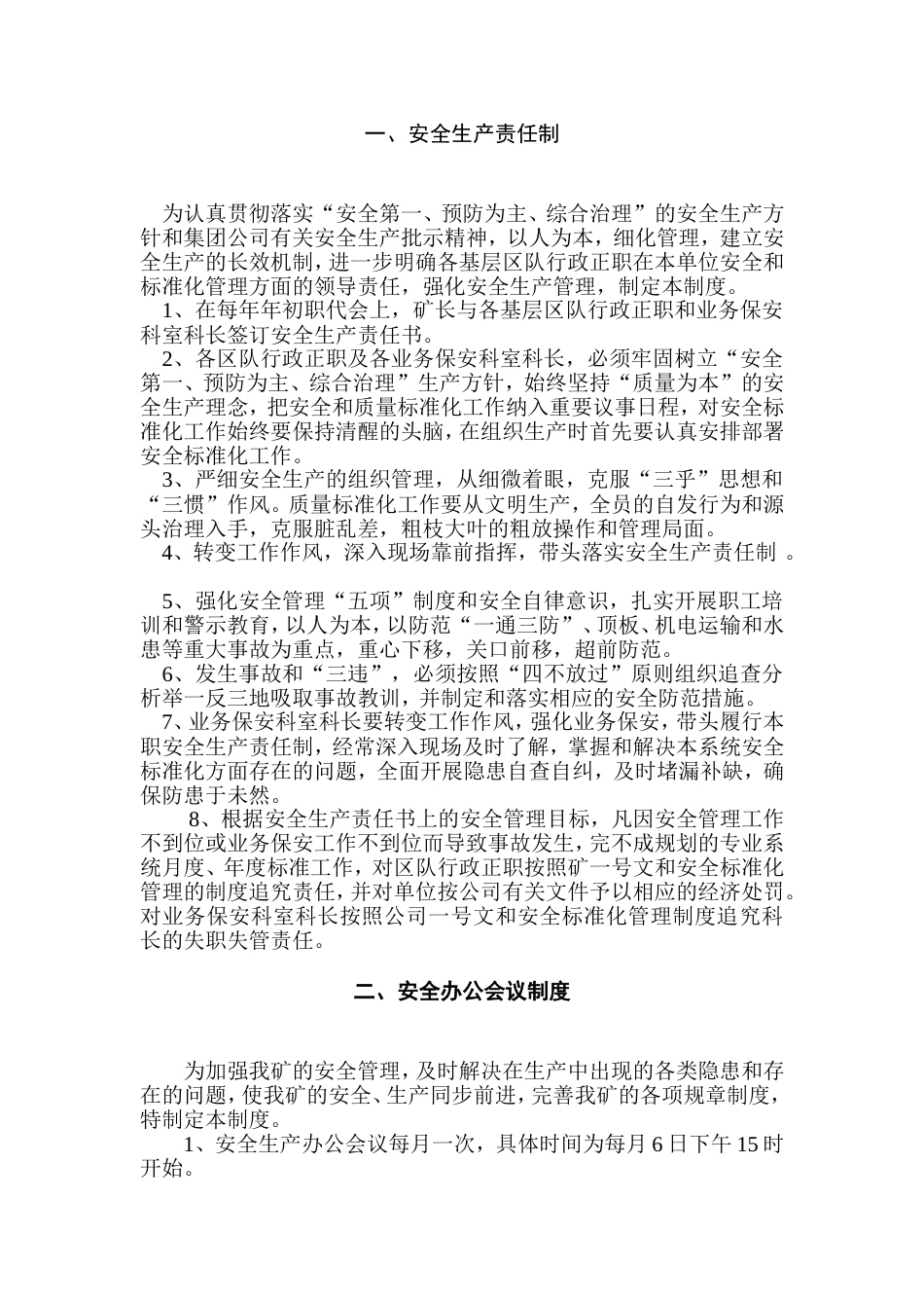 煤矿安全生产责任制度1[共55页]_第3页