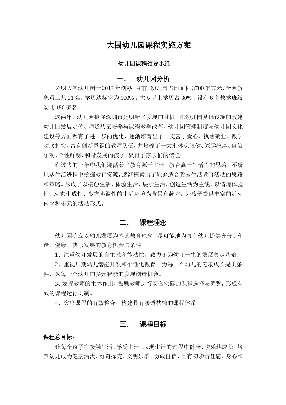 课程实施方案[9页]_第1页