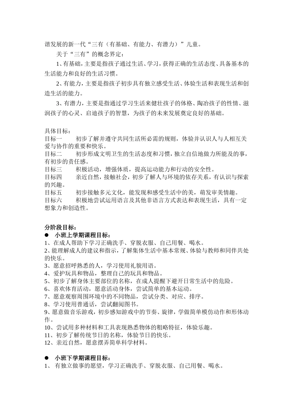 课程实施方案[9页]_第2页