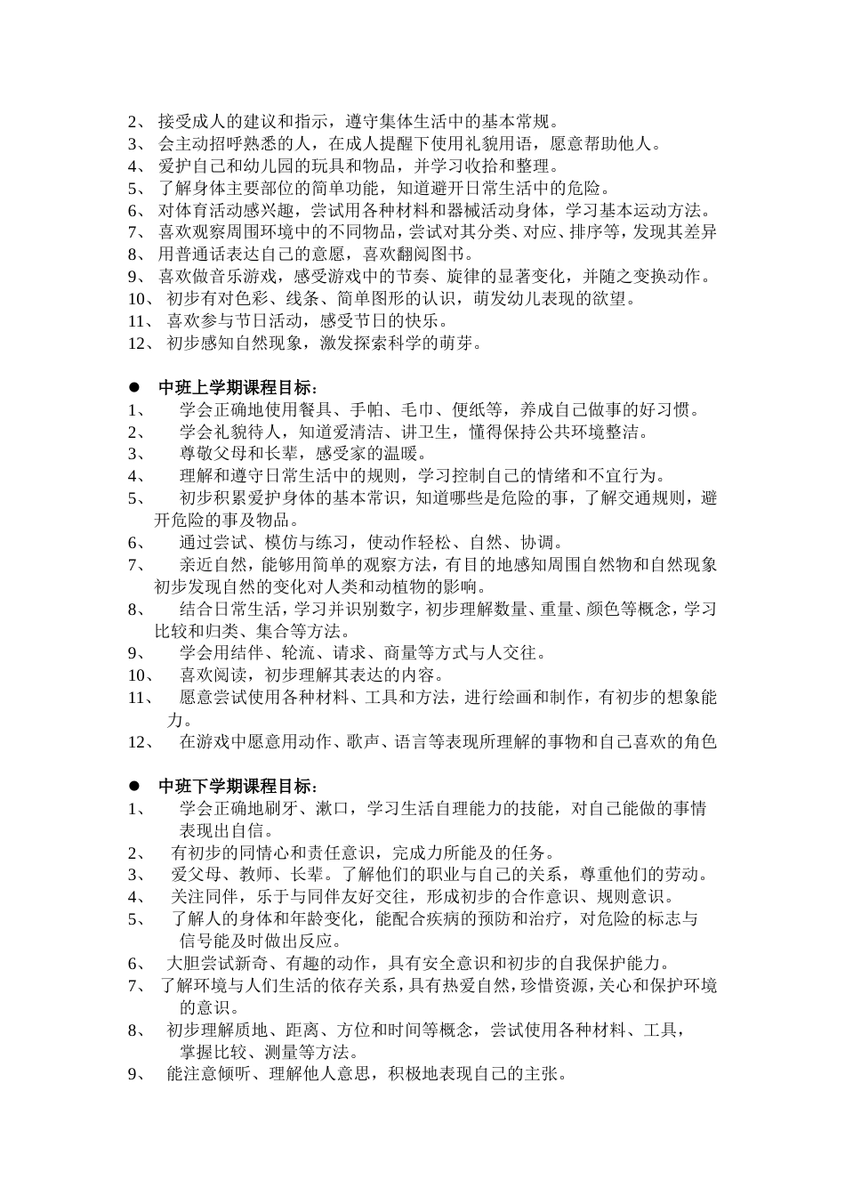 课程实施方案[9页]_第3页