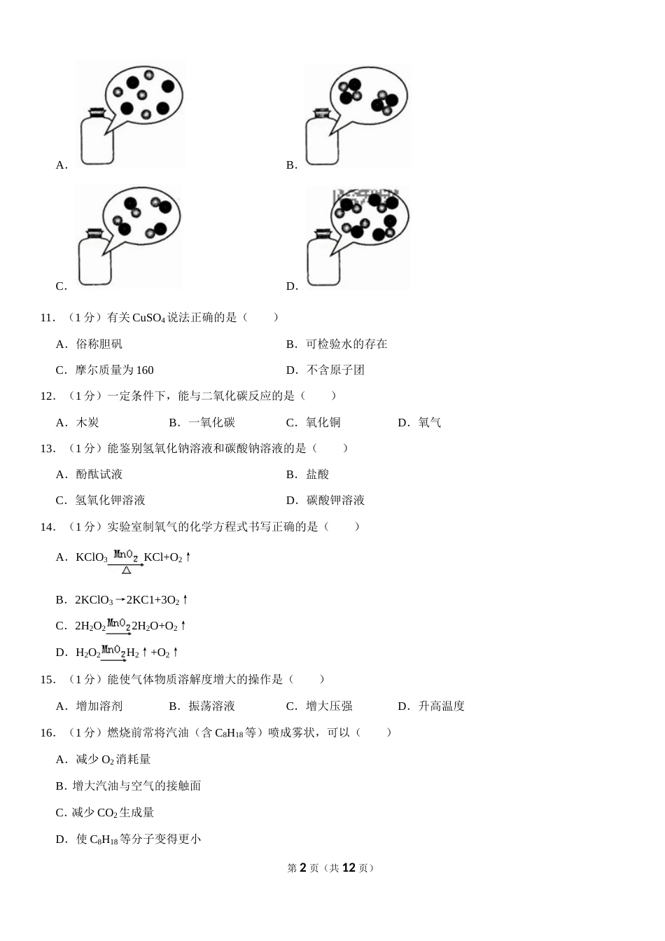 上海市中考化学试卷[共13页]_第2页