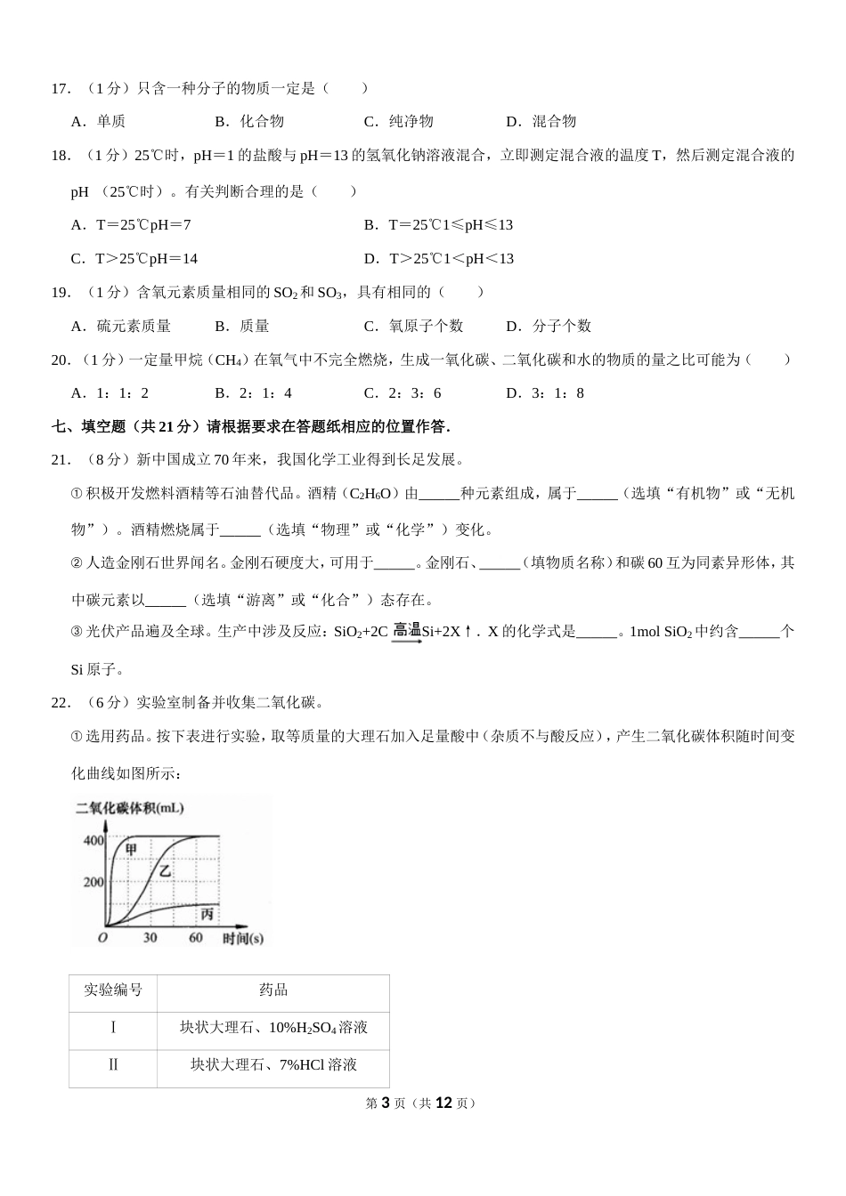 上海市中考化学试卷[共13页]_第3页