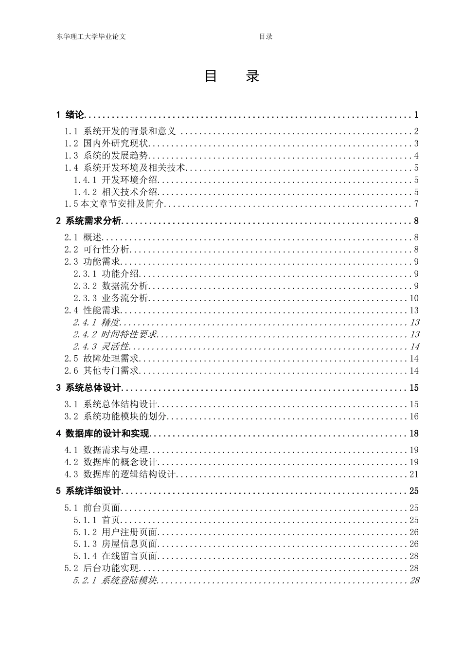 房屋租赁管理系统毕业论文[共39页]_第3页