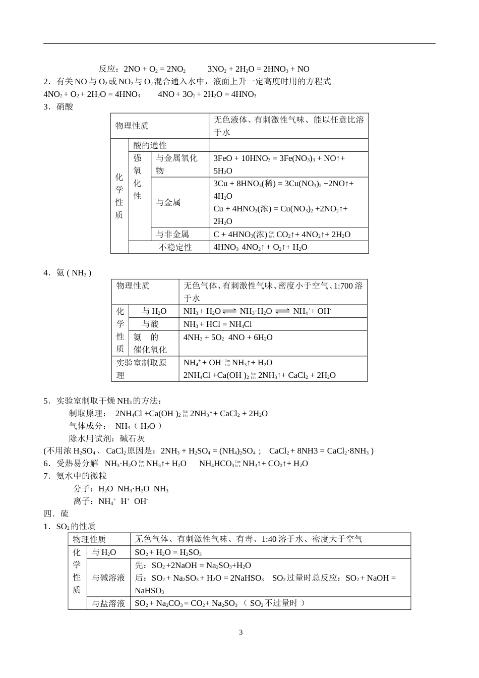 化学必修一第四章知识点及习题含答案[共13页]_第3页