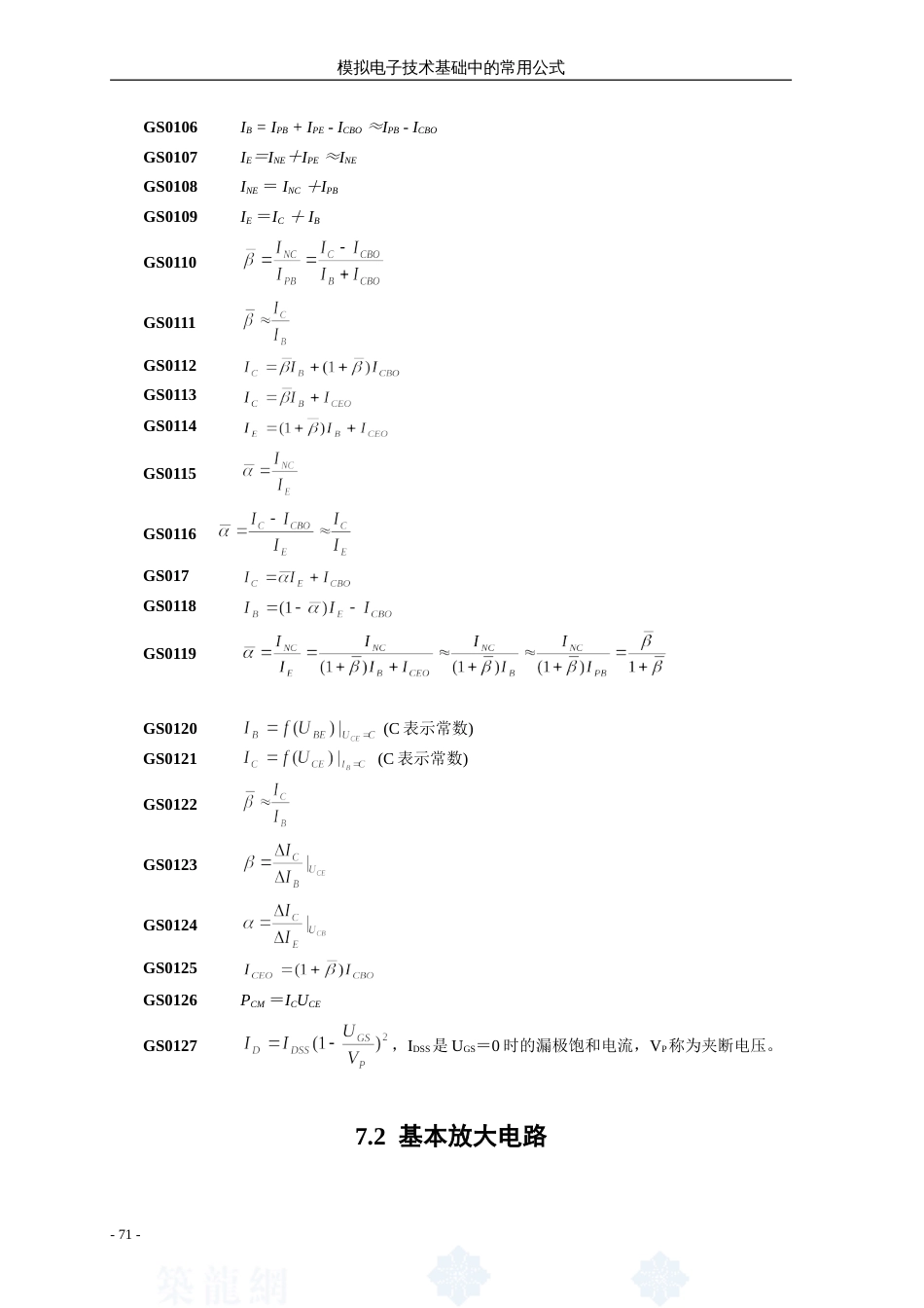 模拟电子技术基础中的常用公式[共20页]_第2页