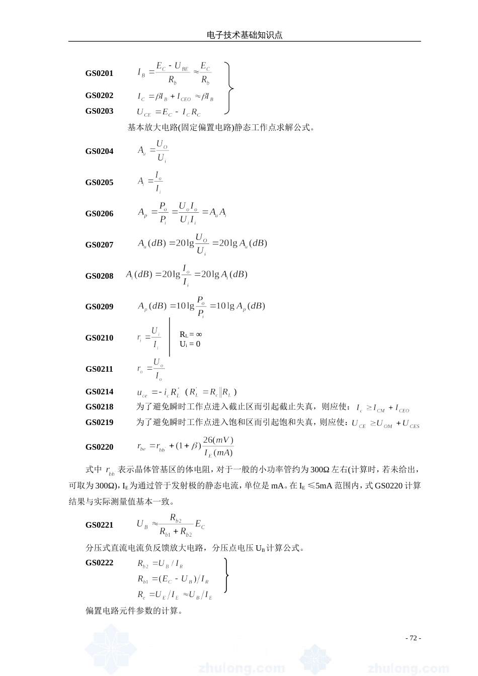 模拟电子技术基础中的常用公式[共20页]_第3页