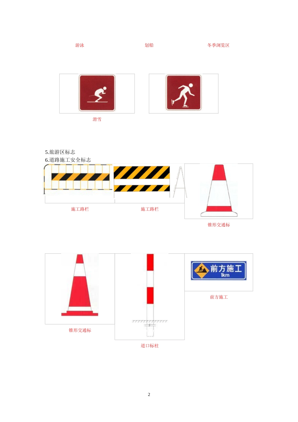 道路交通标志标线及其含义_第2页