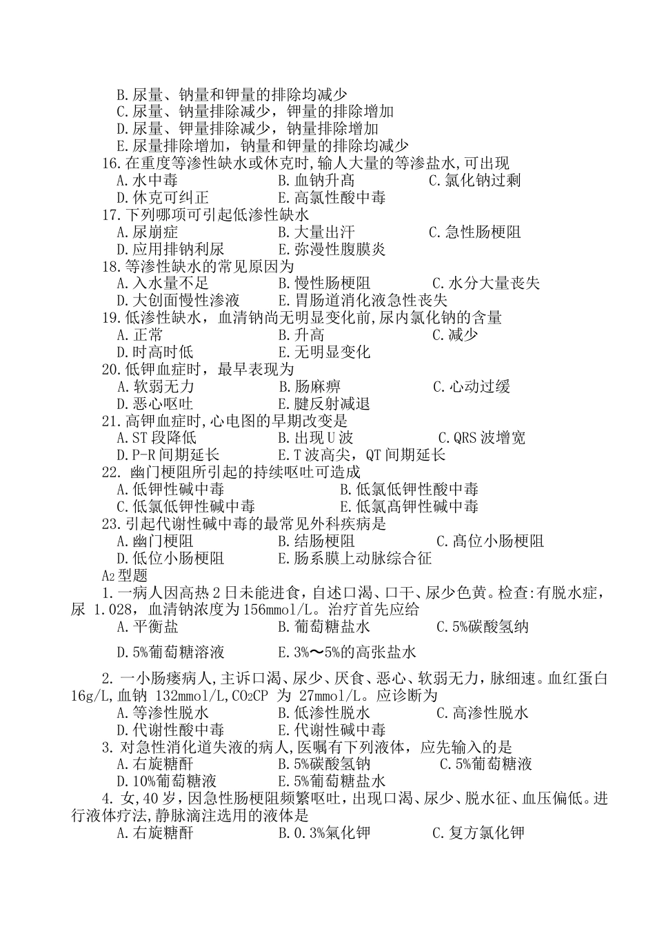 外科护理学学习指导及习题集[共119页]_第3页