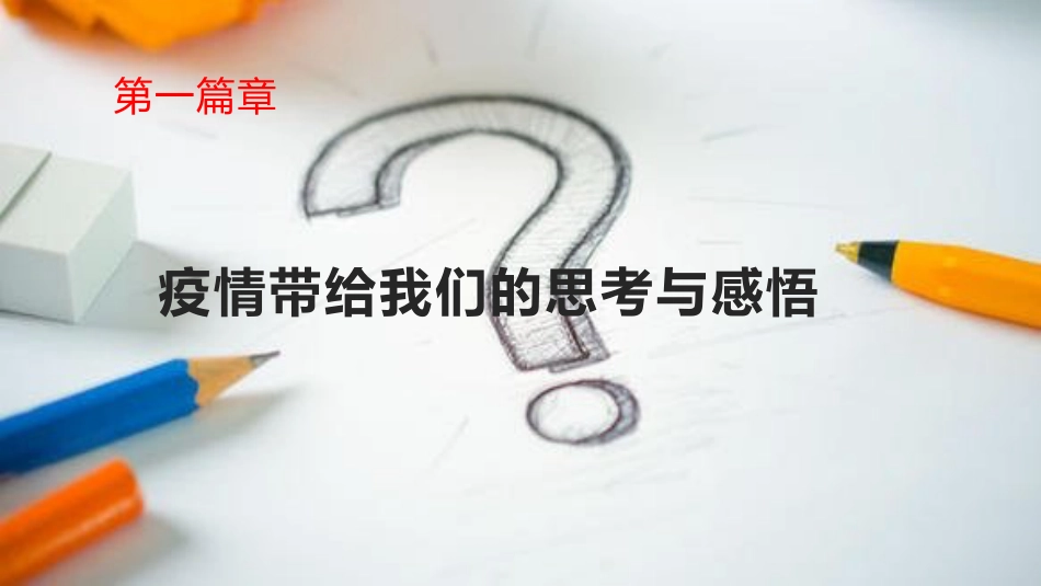 春季开学第一课[15页]_第2页