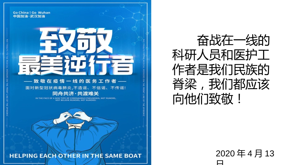 春季开学第一课[15页]_第3页