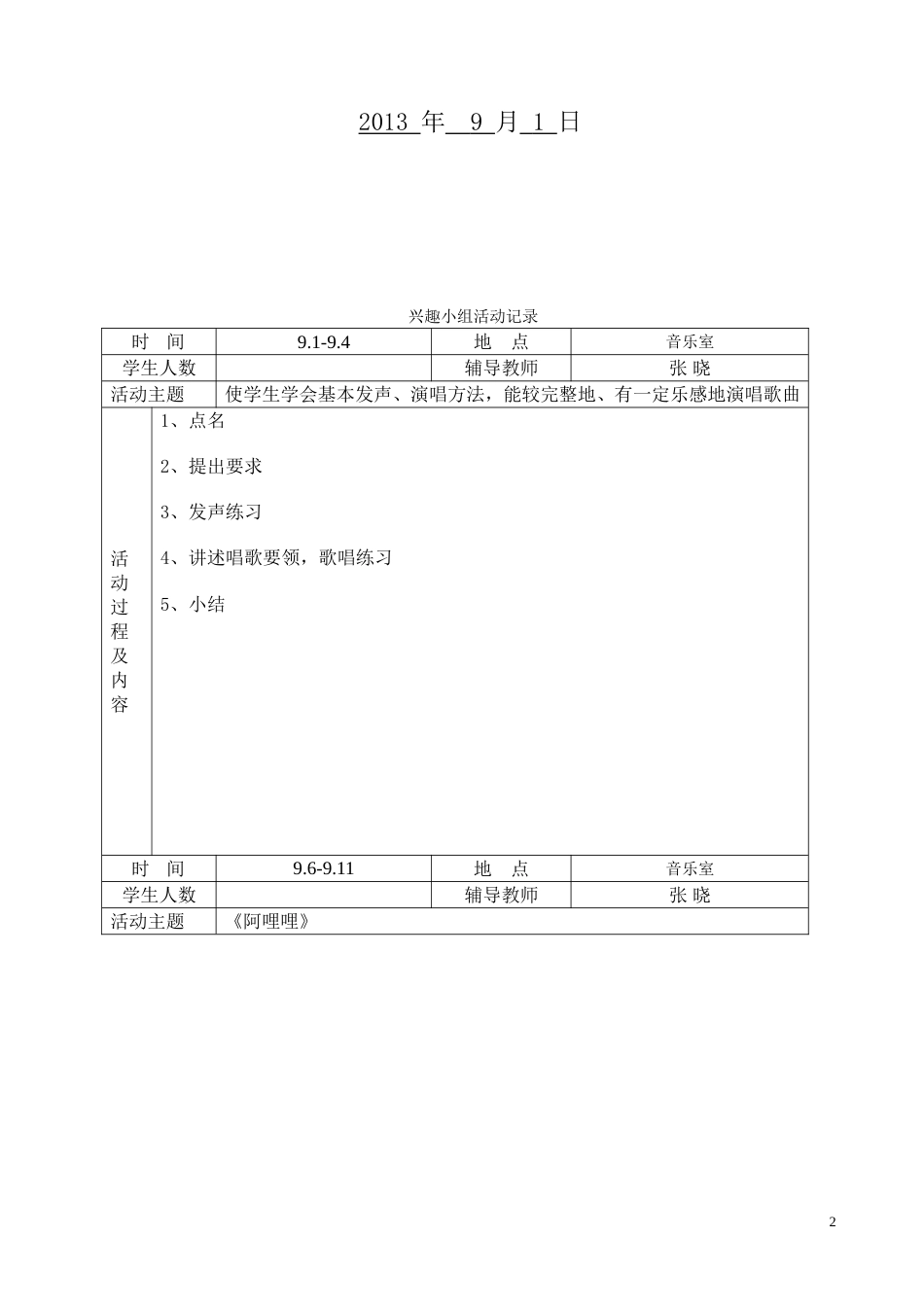 合唱兴趣小组活动记录[共12页]_第2页