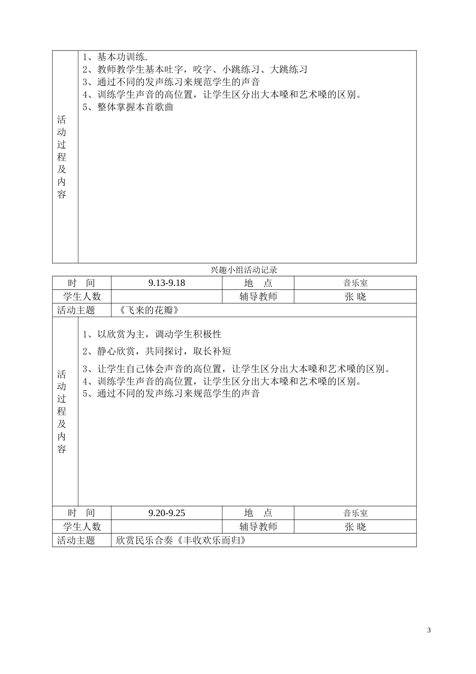 合唱兴趣小组活动记录[共12页]_第3页