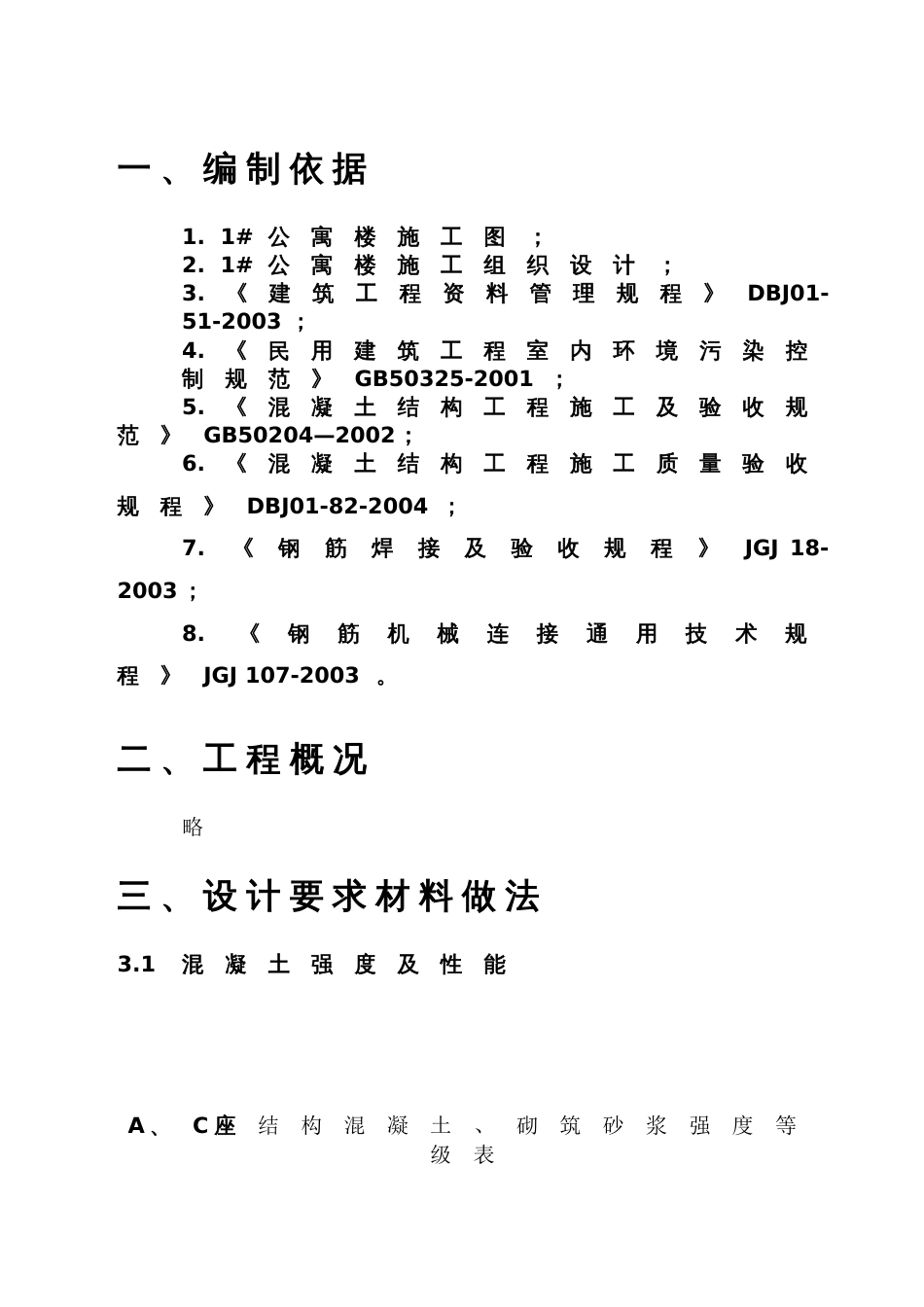 建筑工程试验计划[14页]_第1页