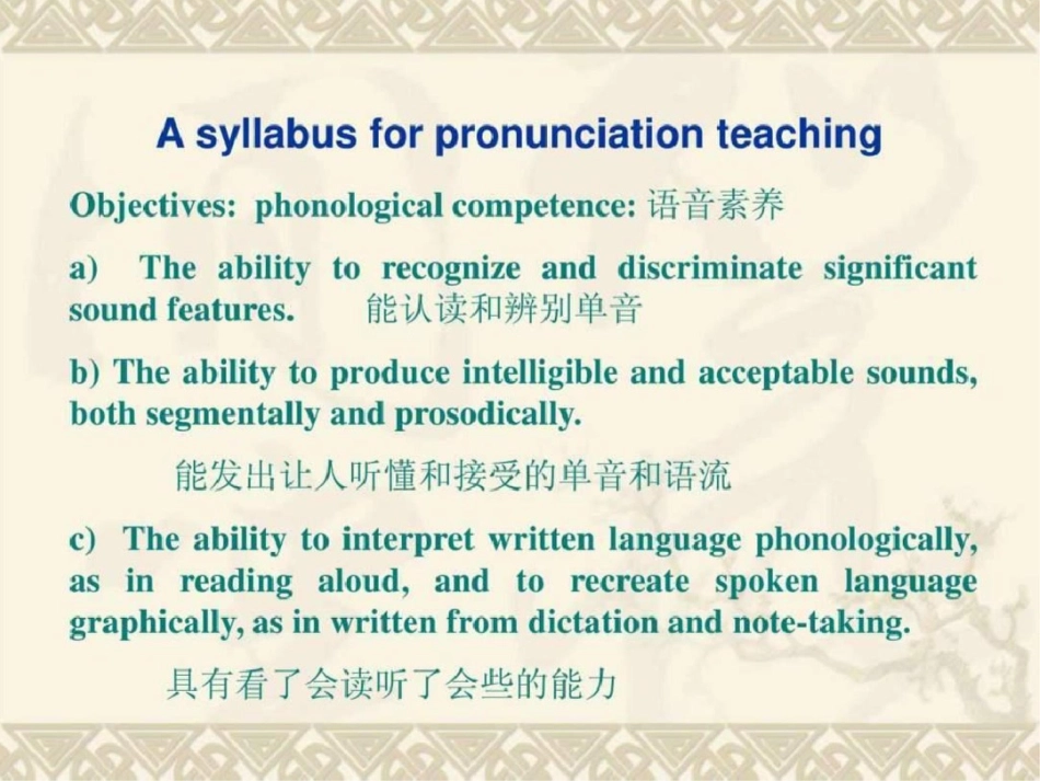 小学英语教师的语文素养_第3页