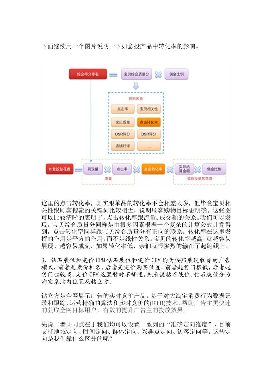 店铺流量与转化率的那些秘密[共8页]_第3页