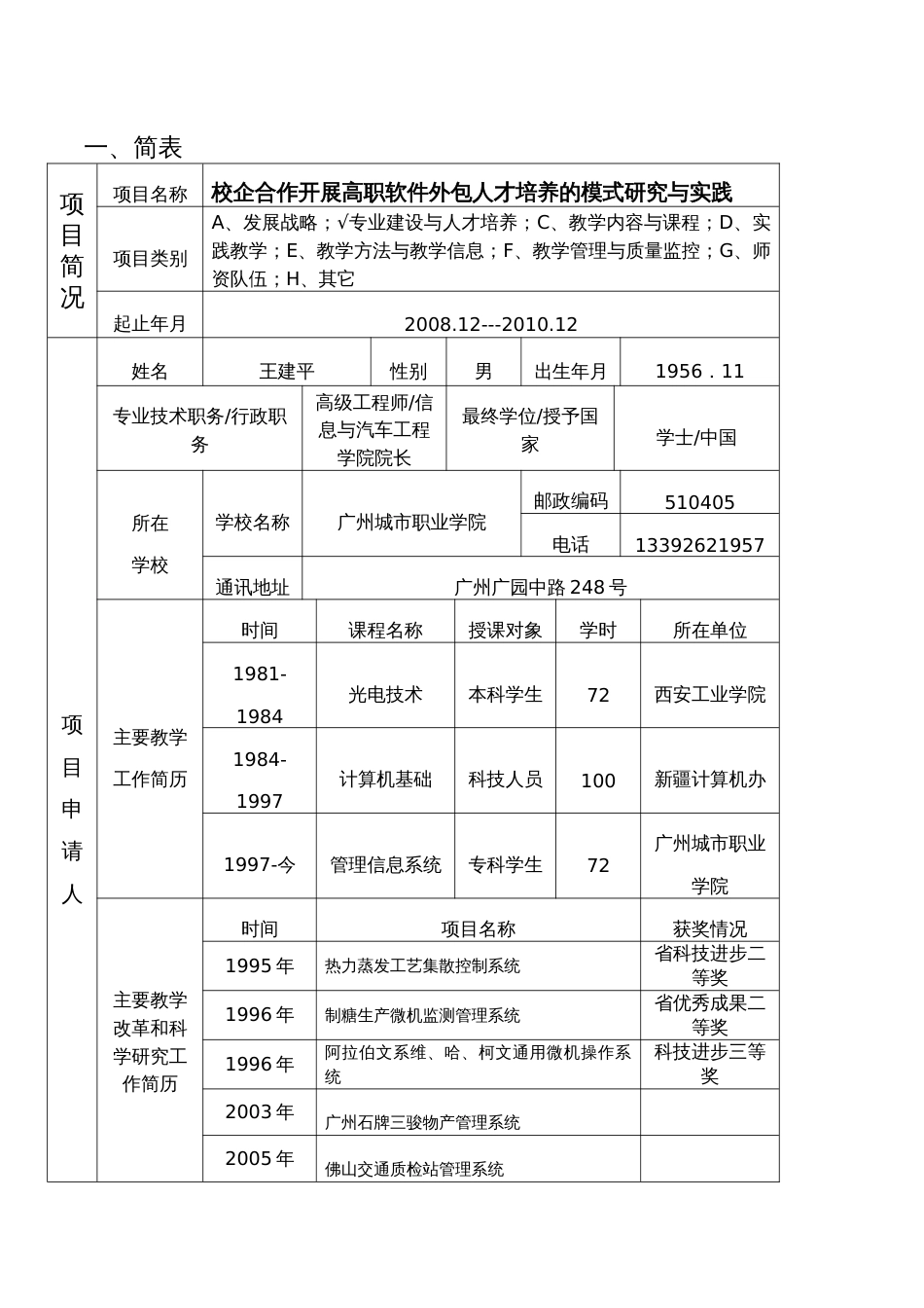 广州市高等学校第二批教育教学改革[共29页]_第2页