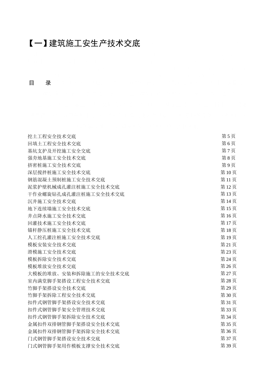 建筑施工安全技术交底[414页]_第3页