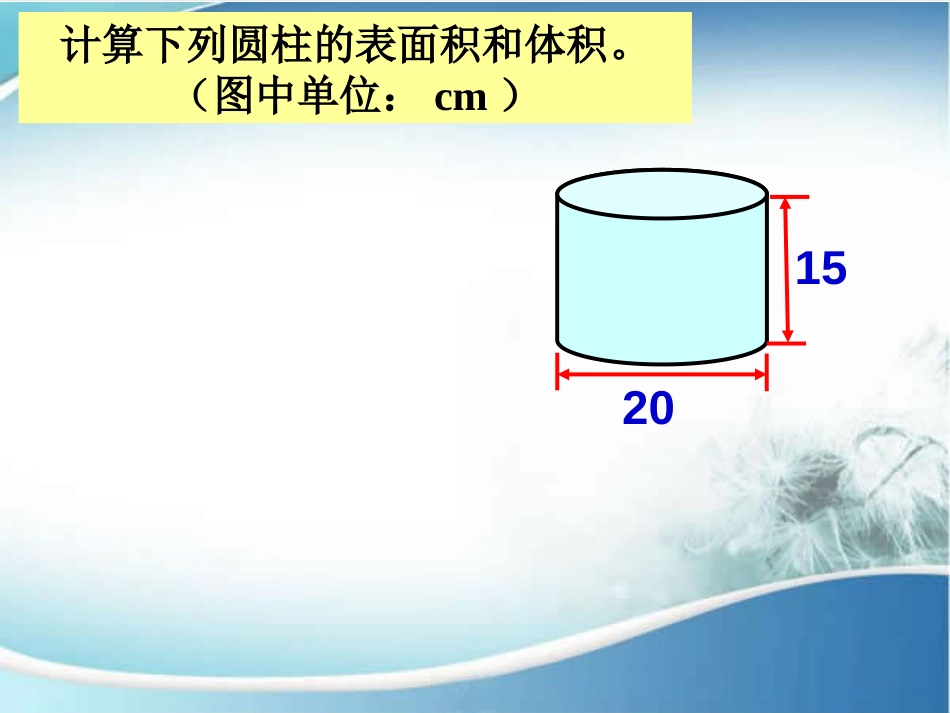 圆柱的体积例6_第2页