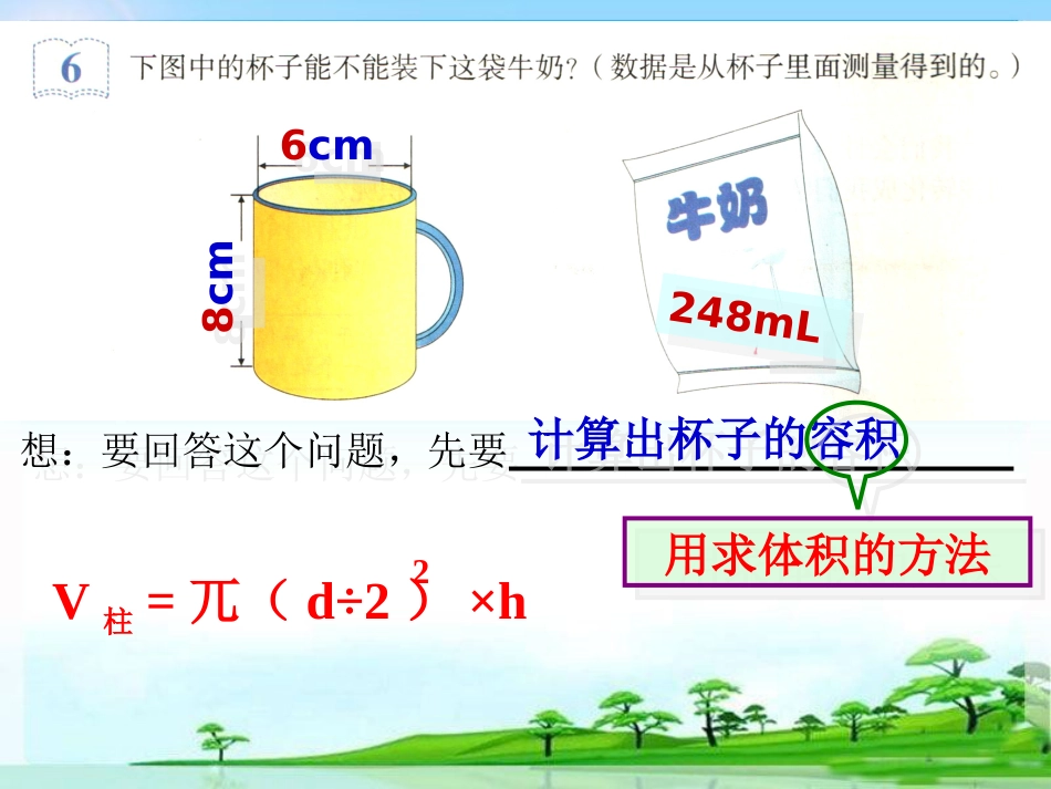 圆柱的体积例6_第3页