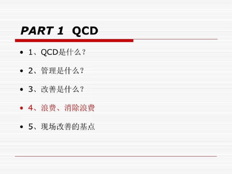 物流改善工厂培训资料._第2页