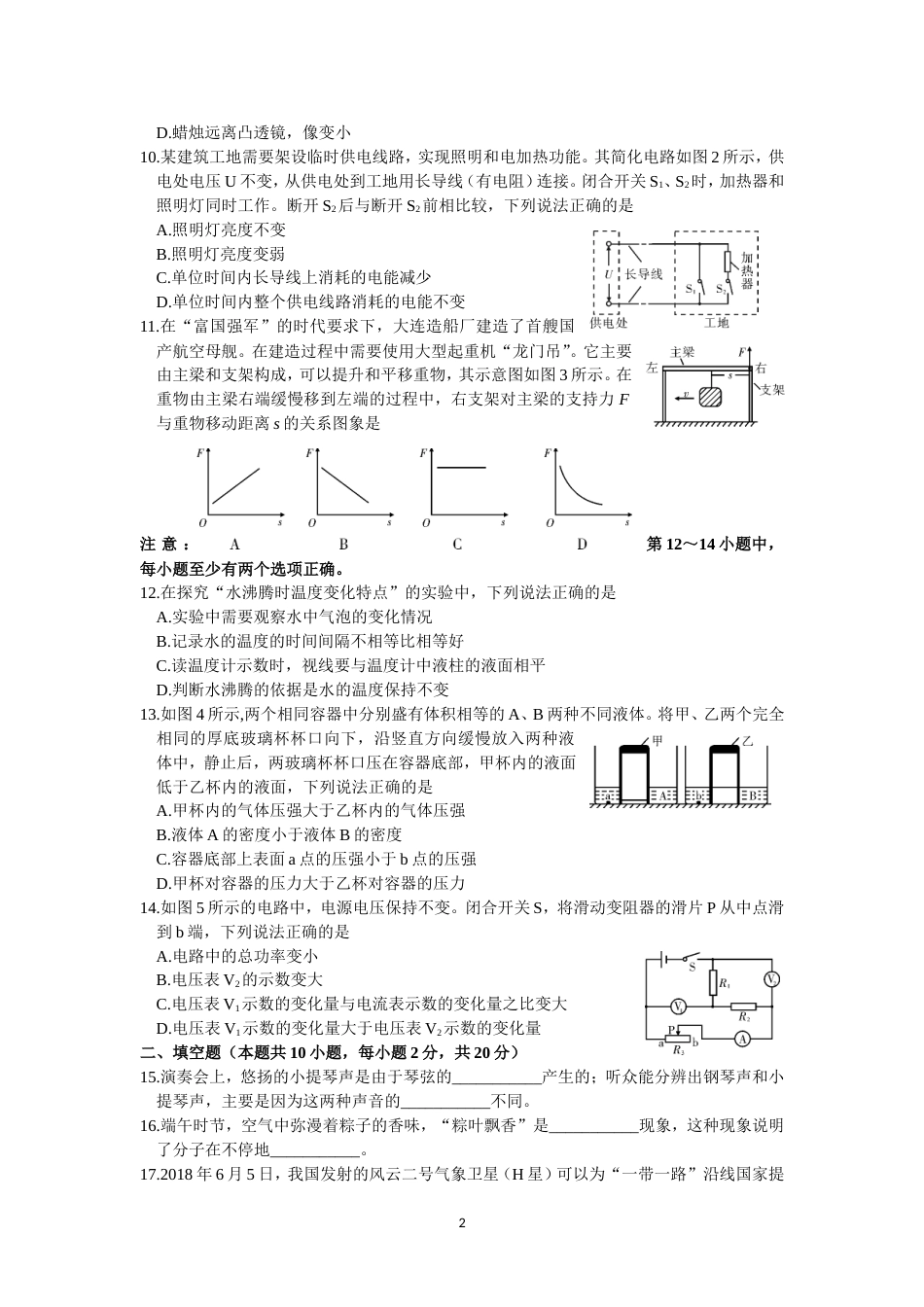 大连市中考物理试卷及答案[共9页]_第2页