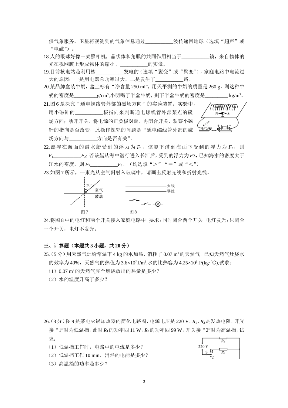 大连市中考物理试卷及答案[共9页]_第3页