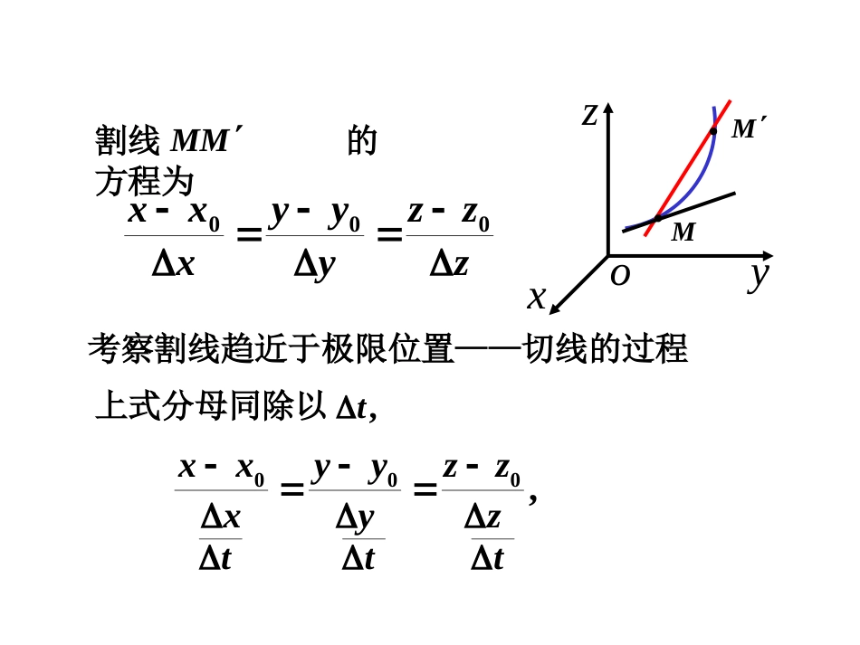 微分法在几何上应用[共28页]_第3页