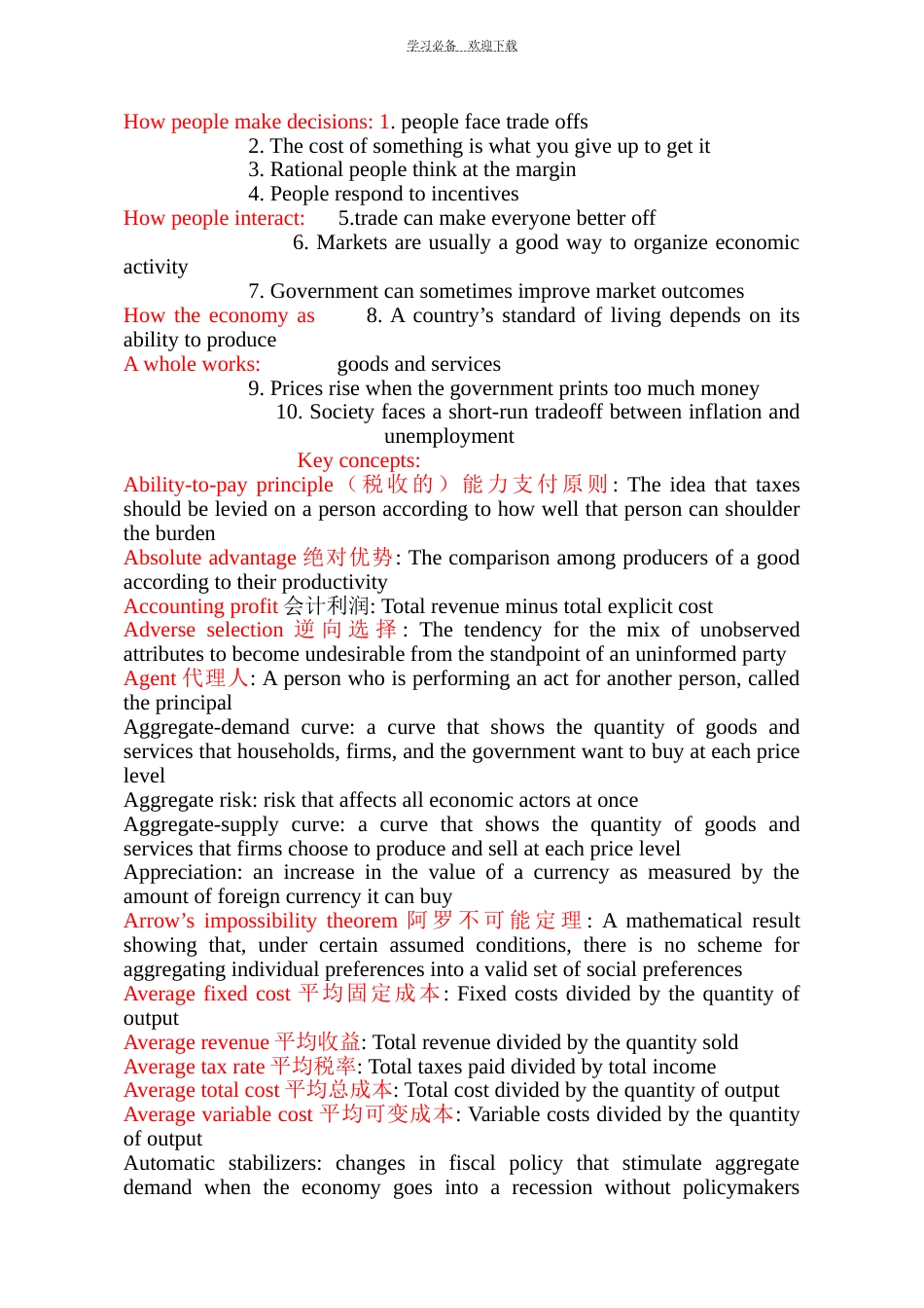 经济学名词解释英文版[13页]_第1页