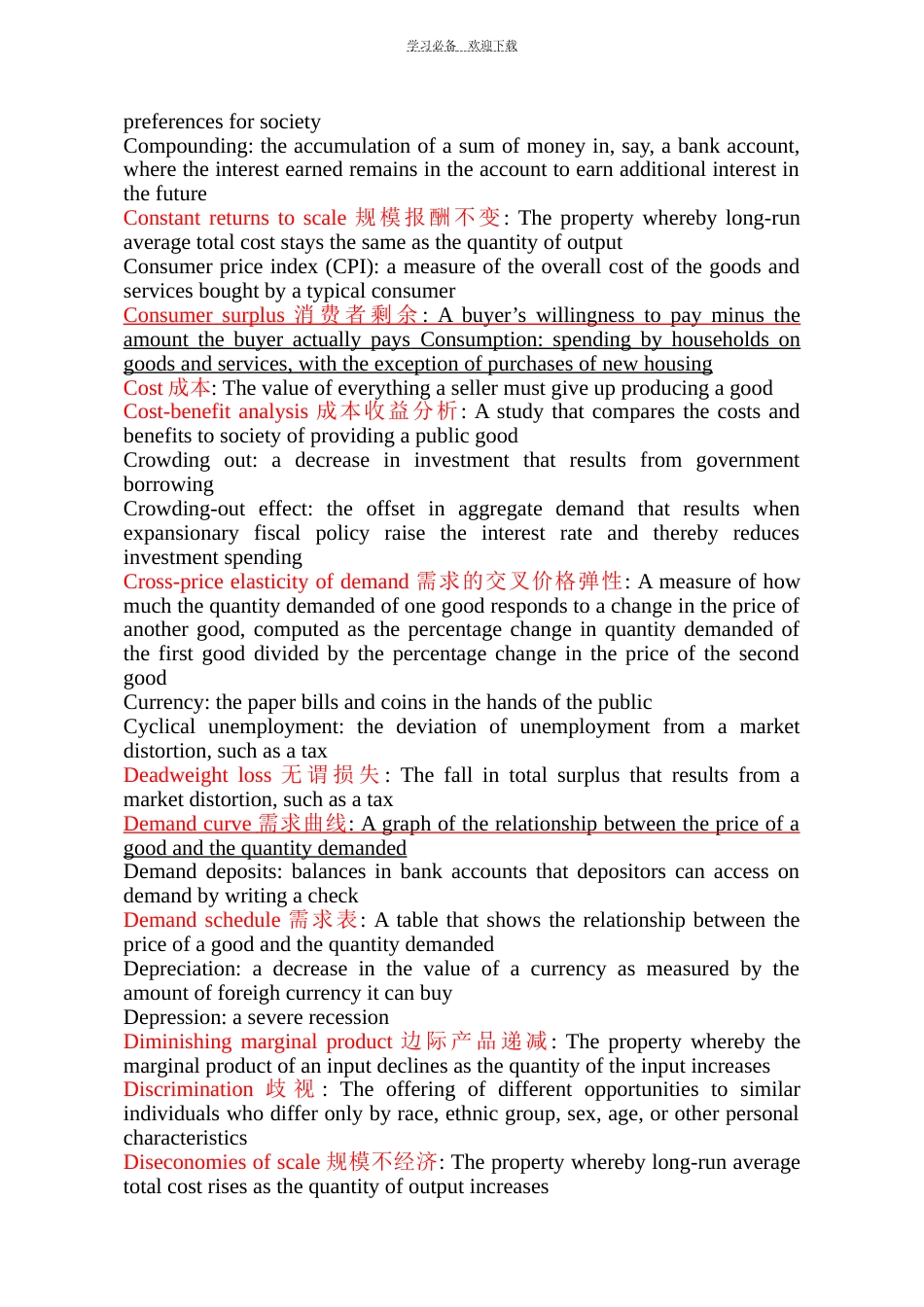 经济学名词解释英文版[13页]_第3页