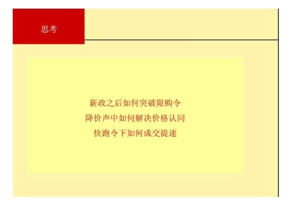 无锡奥林匹克花园营销策划执行计划_第2页