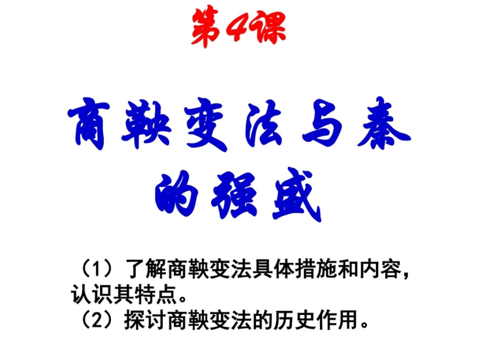 战国七位君主变法示意表_第2页