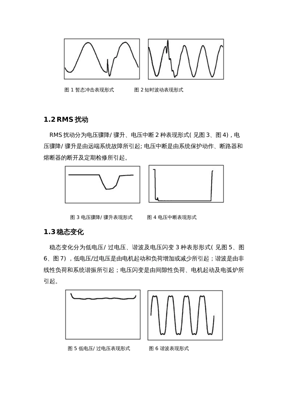 电能质量之电压波动与闪变分析与检测方法[共7页]_第2页