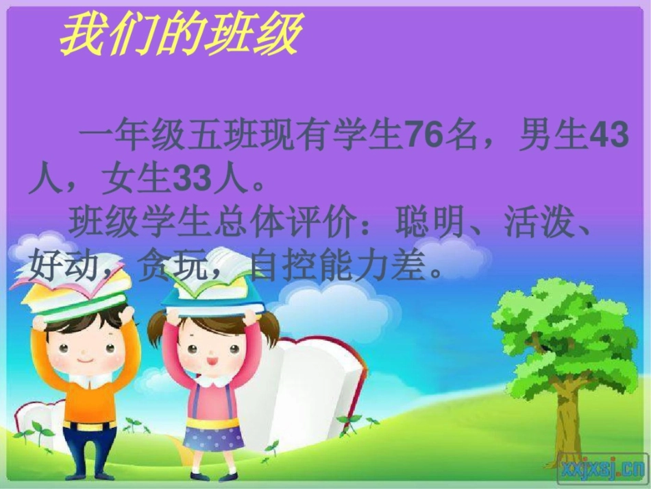 小学二年级家长会精品课件27班_第2页