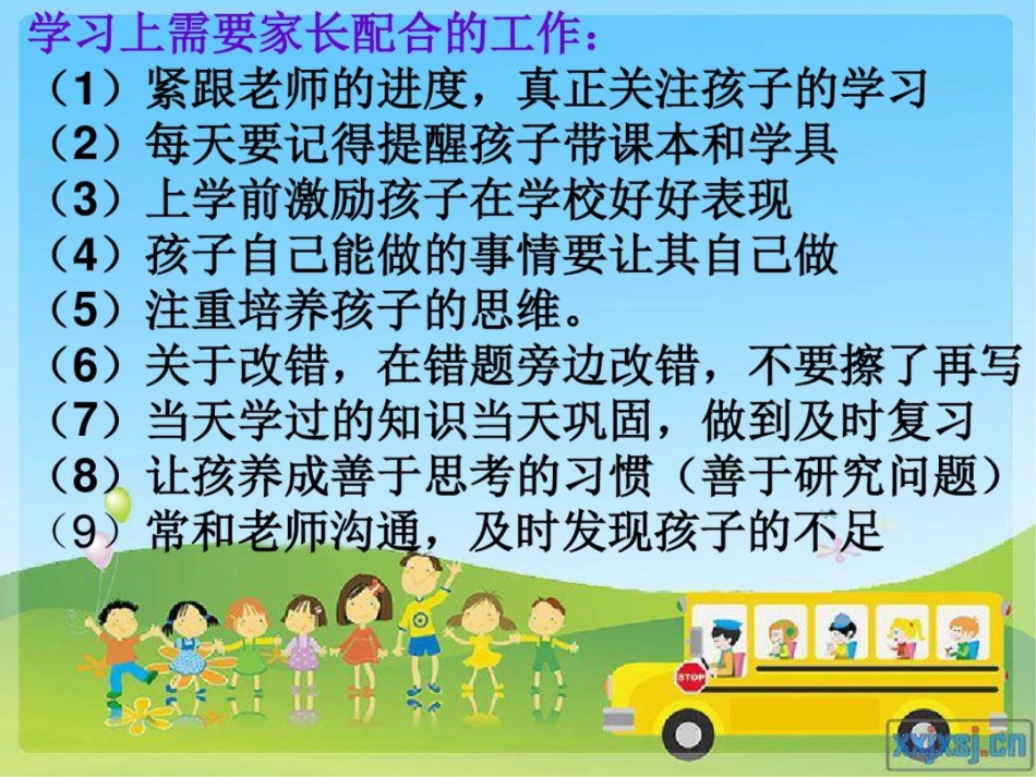 小学二年级家长会精品课件27班_第3页