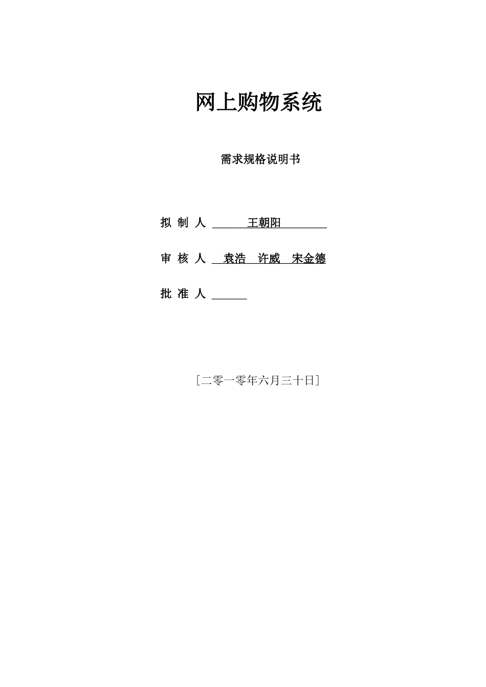 网上购物系统——需求规格说明书_第2页