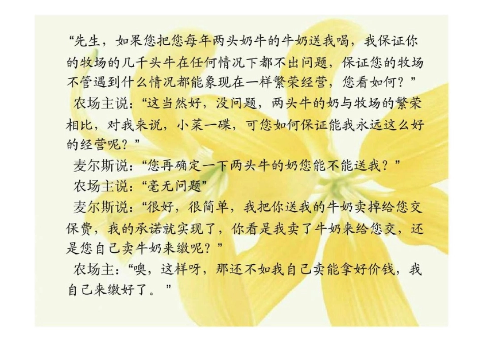 展业中巧用现金价值表_第3页