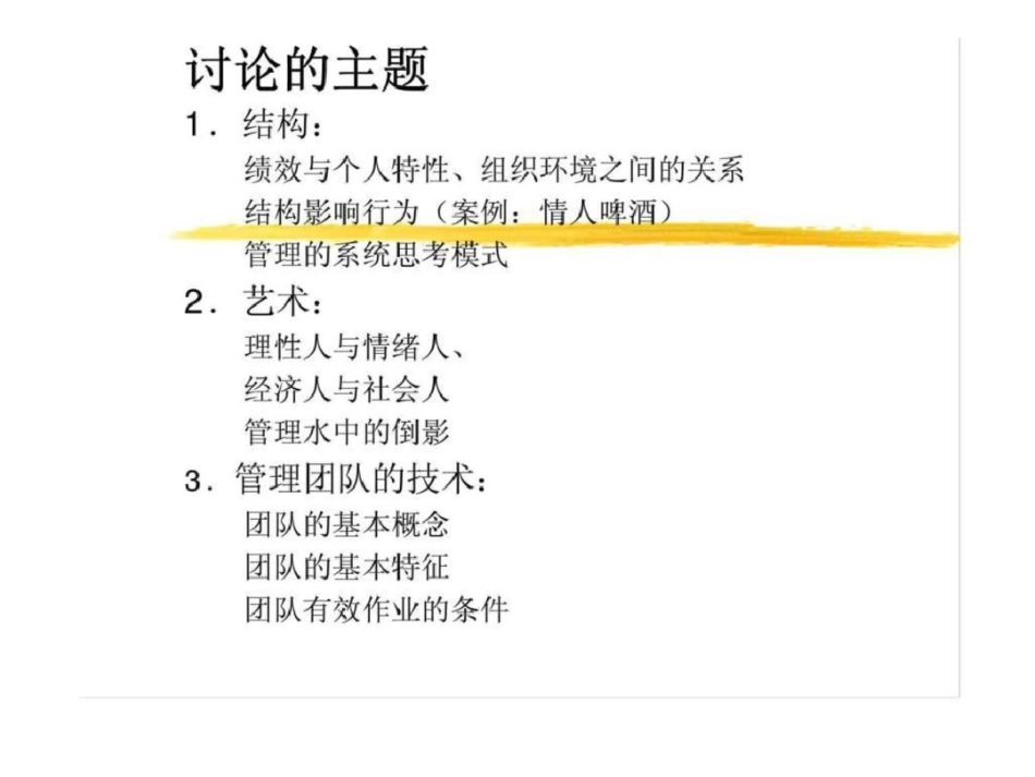 现代人力资源管理的主要内涵——管理“事”的含义_第2页