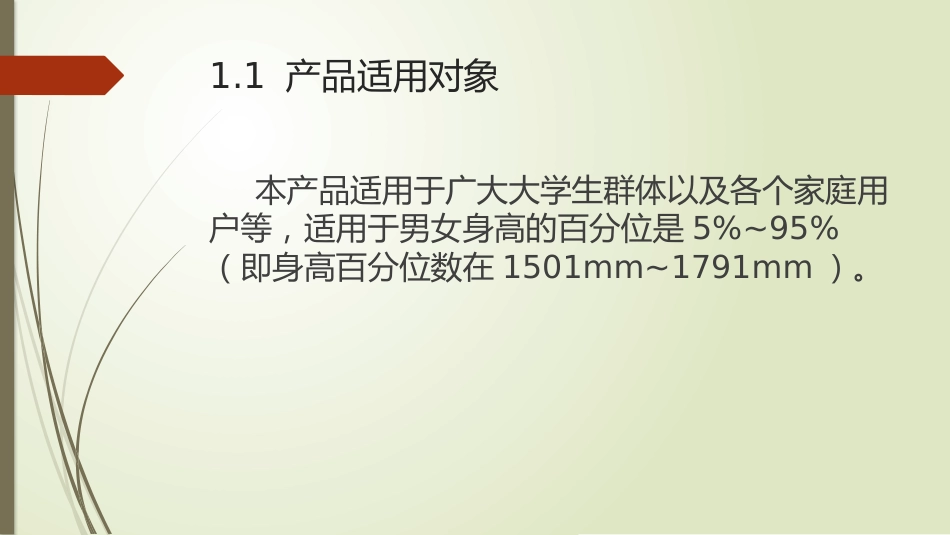 台灯的人机工程学分析[共16页]_第3页