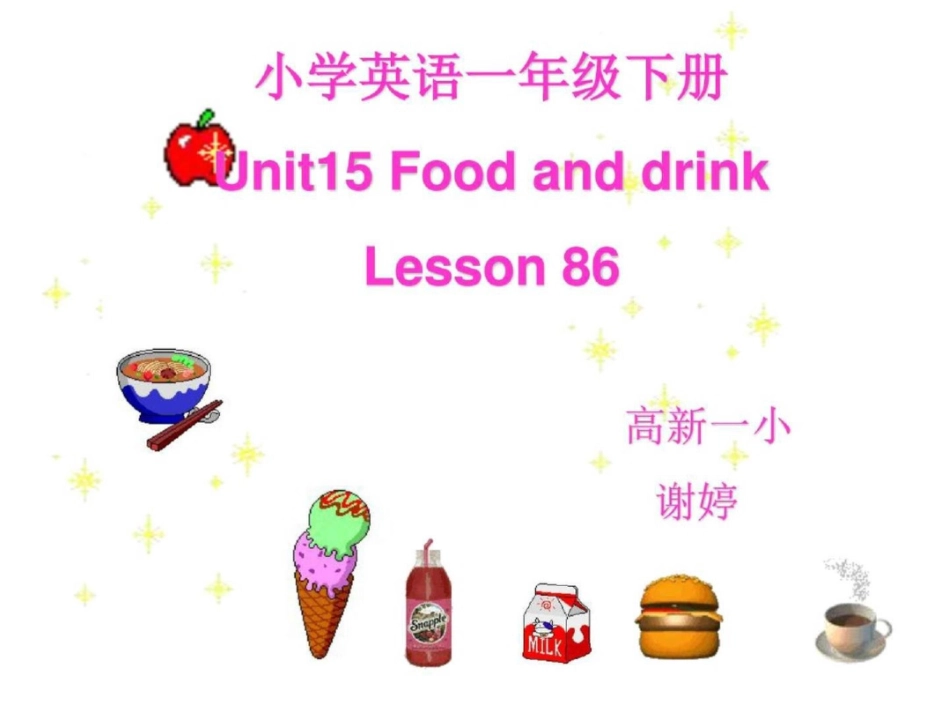 小学英语新起点一年级下L86图文._第1页