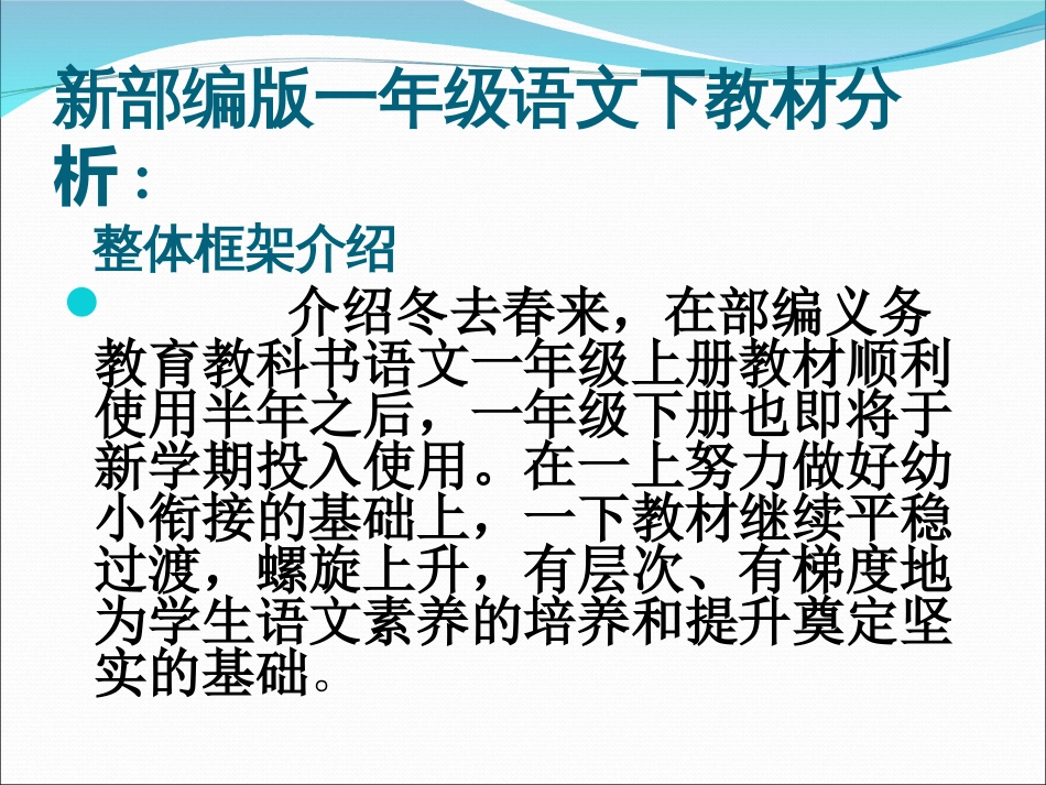 部编版一年级下语文教材解读_第2页