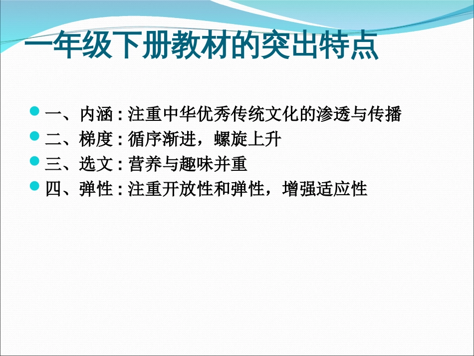 部编版一年级下语文教材解读_第3页