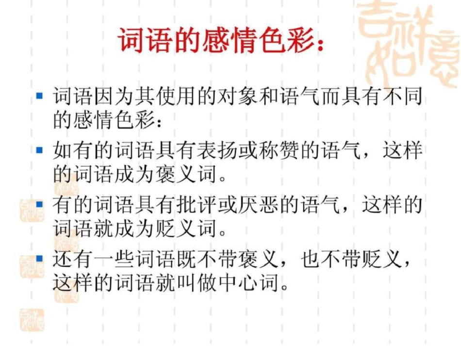 小学毕业语文知识总复习._第2页
