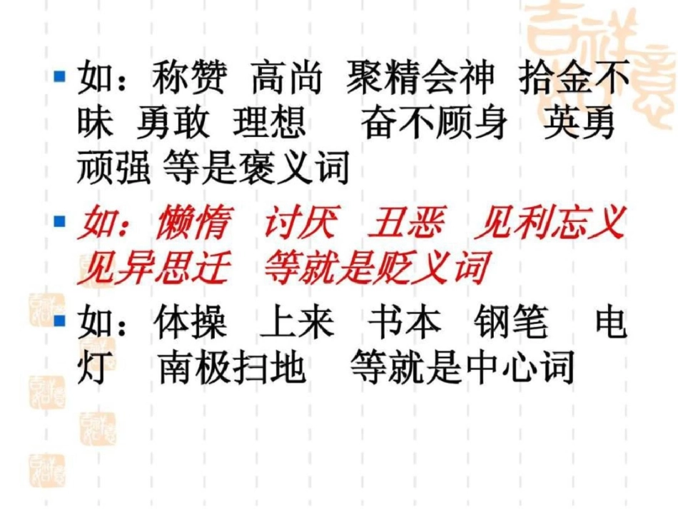 小学毕业语文知识总复习._第3页