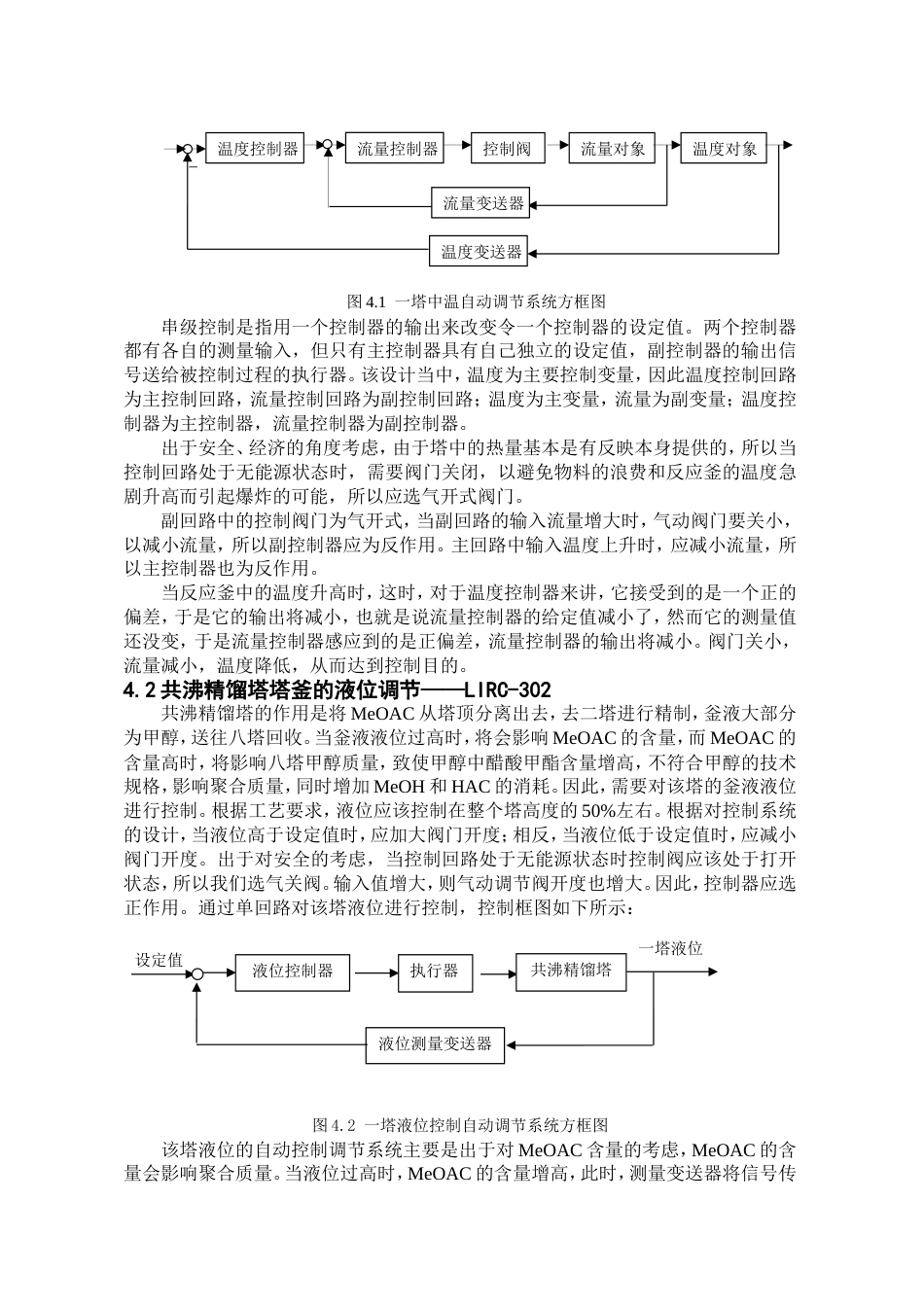 回收工段[共5页]_第3页